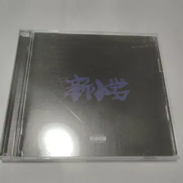 ZORN 신코이와 초회 생산 한정판 CD + DVD