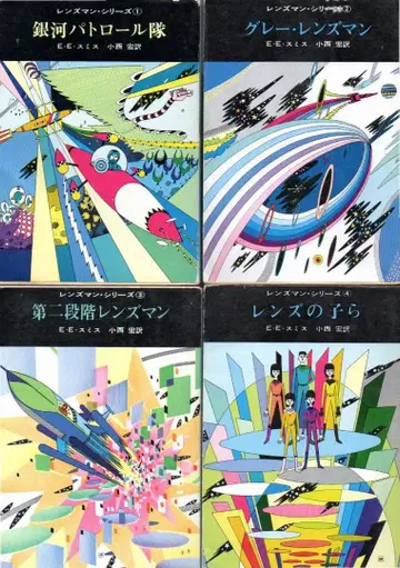 렌즈맨 시리즈 1~7 얼룩, 흠집