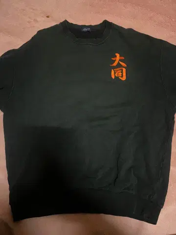 대동고등학교 맨투맨 블랙