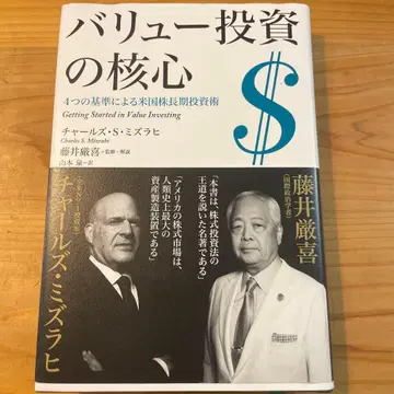 가치 투자의 핵심 찰스 S. 미슬라히 저