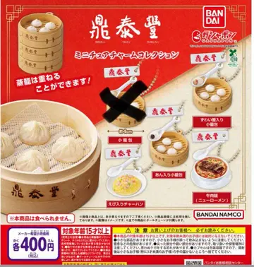 딘타이펑 미니 츄 참 컬렉션 가챠가챠