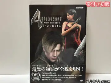 Incubate : Biohazard 4 film DVD book