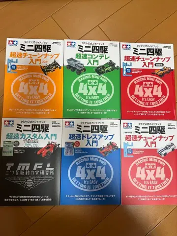 미니 사륜구동 입문서 6권 세트 새상품급