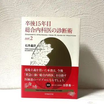 졸업 후 15년차 종합내과 의사의 진단술