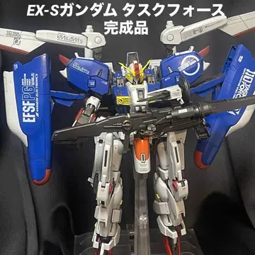 MG EX-S 건담 포스 ver 도색 완료 완성품 건담 프라모델