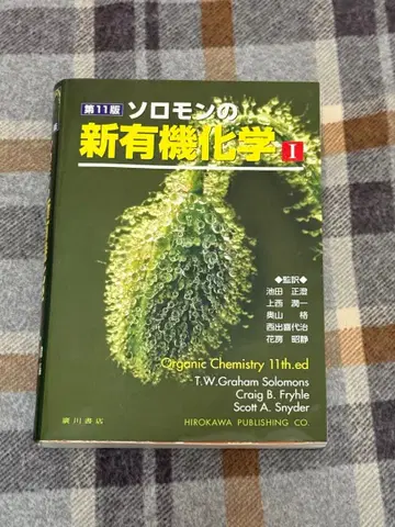 솔로몬의 유기화학 1