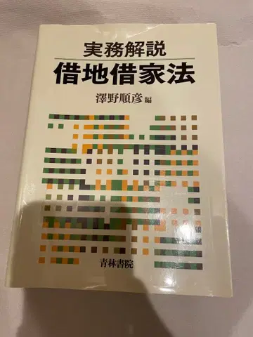 실무 해설 차지차주법 법학 법학과 민법