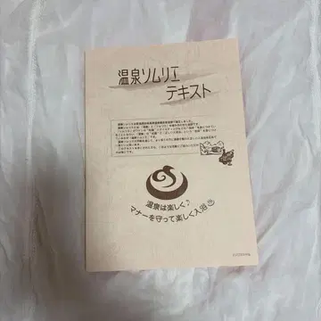 온천 소믈리에 텍스트