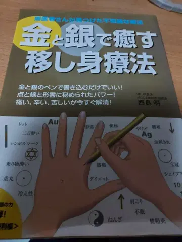 금과 은으로 치유하는 이식 요법