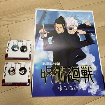 주술회전 제일복권 역대 비주얼 포스터 캔뱃지 세트