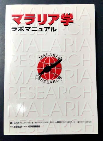 말라리아학 라보 매뉴얼