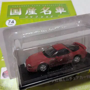 일본산 명차 컬렉션 1/43 미쓰비시 GTO