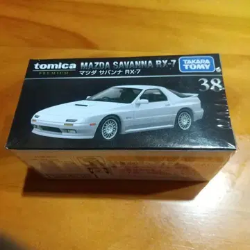 토미카 프리미엄 38 마쓰다 사반나 RX-7