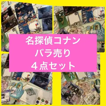 명탐정 코난 4점 굿즈 세트
