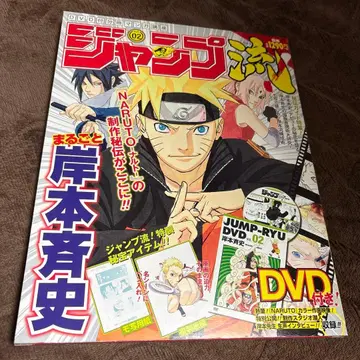 [ 새상품 ] 점프류 02 키시모토 마사시 DVD 포함