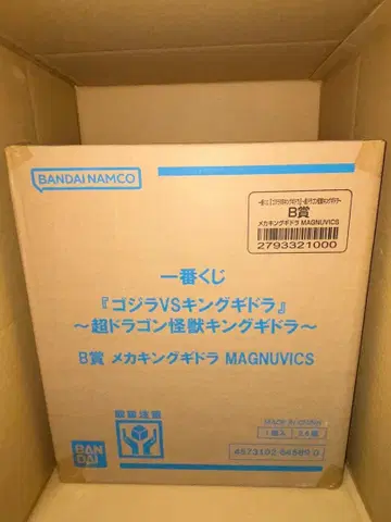 B상 메카 킹 기드라 제일복권