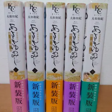 아사키 유메미시 5권 세트