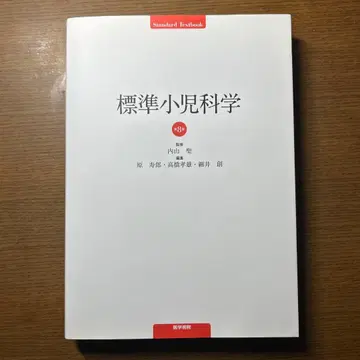 표준 소아과학 제8판