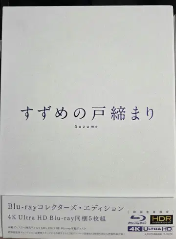 스즈메의 문단속 4K Ultra HD Blu-ray 컬렉터 에디션