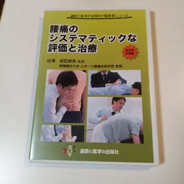 DVD 요통의 체계적인 평가와 치료