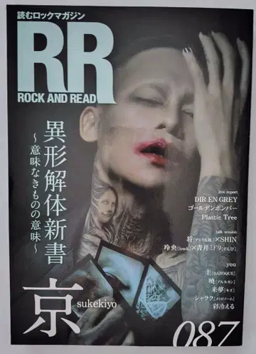 ROCK AND READ 087 쿄 sukekiyo DIR EN GREY