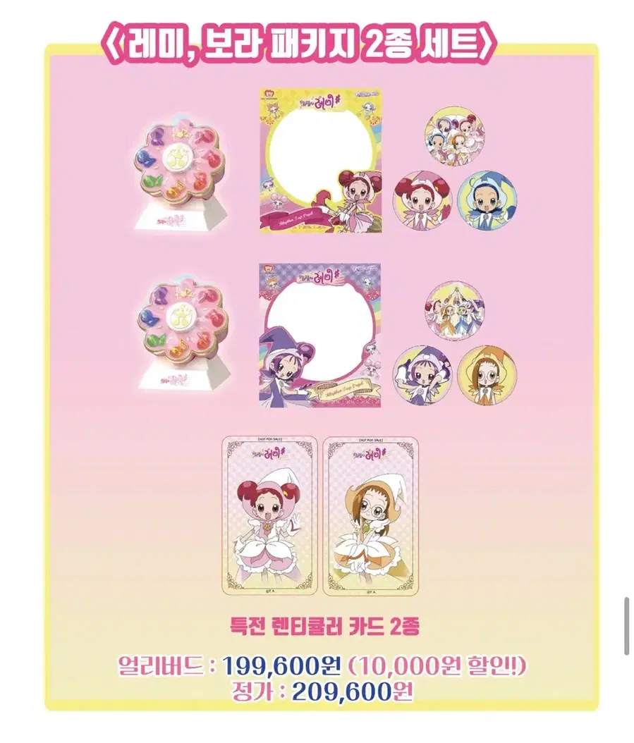 키라키라토모 오자마녀 꼬마마법사레미 펀딩 텀블벅 리듬탭 오르골 미개봉