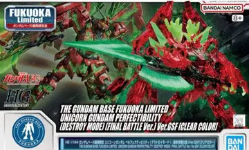 HG 1/144 유니콘 건담 퍼펙트 빌리티 (최종 결전 사양)