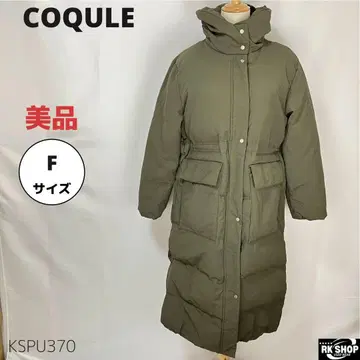 새상품급 COQULE 아우터 다운 코트 카키 FREE