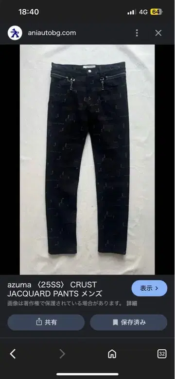 아즈마 스키니 시크 스타일