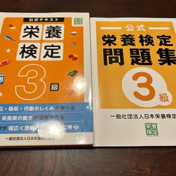 영양 검정 3급 공식 텍스트 문제집