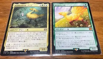 MTG FF [여행하는 초코보] [복숭아의 낙원 탐구자, 초코] 2세트