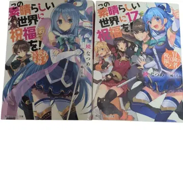 이 멋진 세계에 축복을! 전권 + 외전 4권