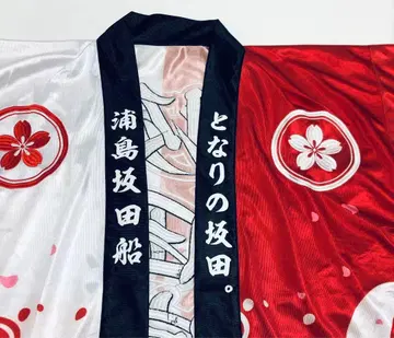 토나리노 사카타 축제 의상 사카타가 우라시마사카타센 구