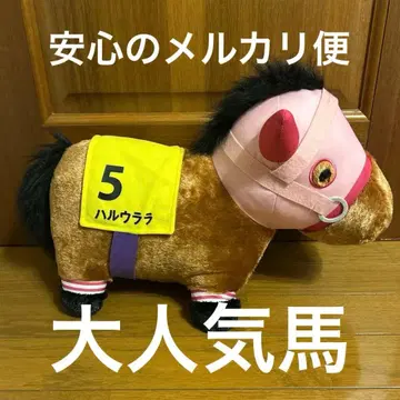 서러브레드 컬렉션 복슬복슬 BIG 봉제 인형 하루우라라