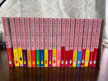 본소 오케라 나가야 전 20권 세트 다나카 히로후미