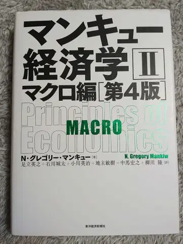 맨큐 경제학 2