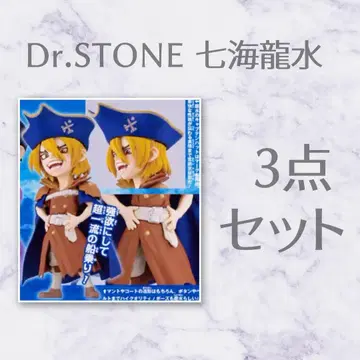 Dr.STONE 나나미 류스이 피규어 3세트