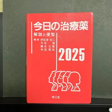 오늘의 치료약 2025 : 해설과 편람