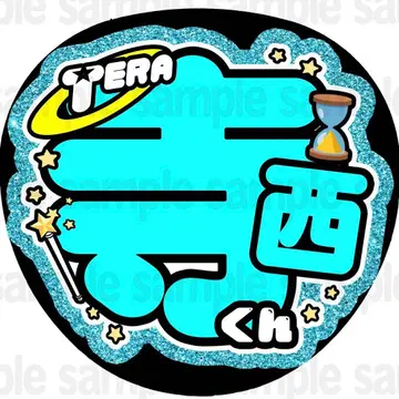 [매트지에 인쇄 테라니시 군] 팬서비스 부채 글자 이름 캄페 부채