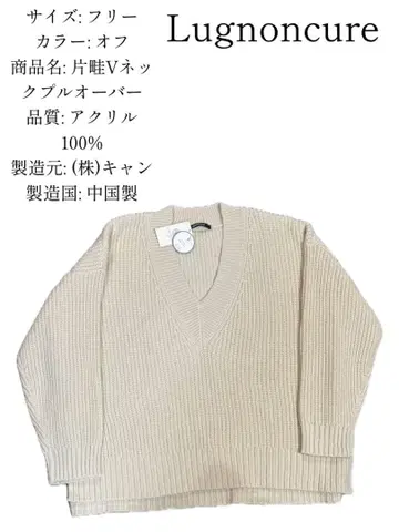 Lugnoncure V넥 스웨터 프리 사이즈 오프