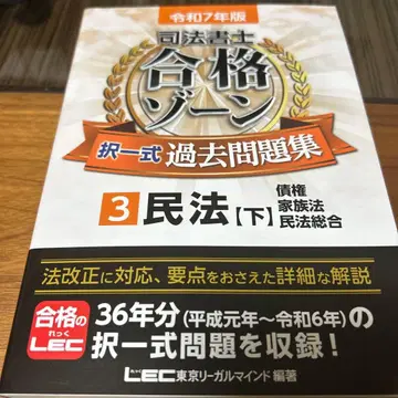 레이와 7년판 사법서사 합격존 택일식 과거문제집 3 민법[하]