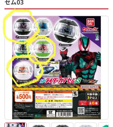 GP 라이더 카프셀 셀렉션 03 제이드, 타이쿤, 조커 카프셀