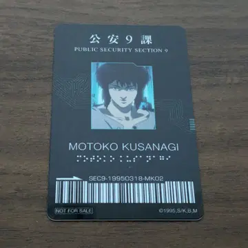 공각기동대 입장 혜택 ID 카드 쿠사나기 모토코