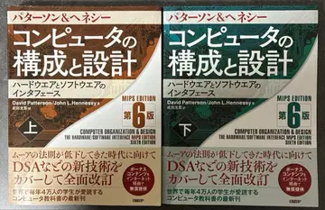 컴퓨터의 구성과 설계 MIPS Editoin 제6판 상 하 세트