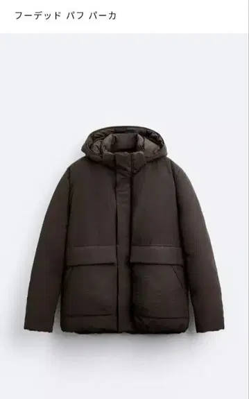 자라 브라운 퍼프 충전솜 다운 자켓 ZARA