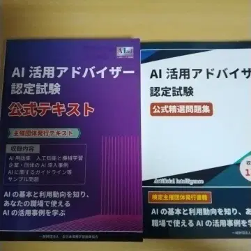 AI 활용 어드바이저 인증 시험 공식 텍스트 문제집