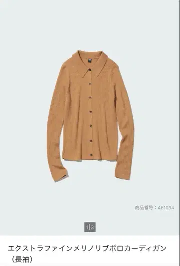 UNIQLO 엑스트라 파인 메리노 리브 폴로 가디건 (긴팔) XXL