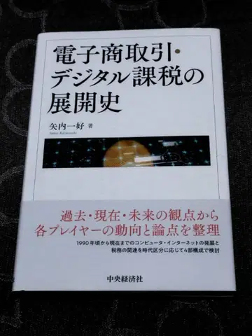 전자상거래 디지털 과세의 전개사