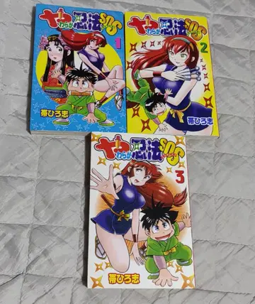 야와라카 닌법 SOS 1권~3권 오비 히로시 전권 세트