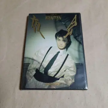 나카지마 미유키/야카이 VOL.3 KAN(한단)TAN